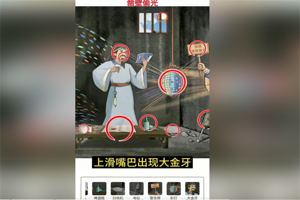 超级对决比拼凿壁偷光通关玩法