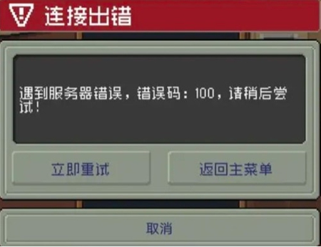 元气骑士前传错误码100解决玩法