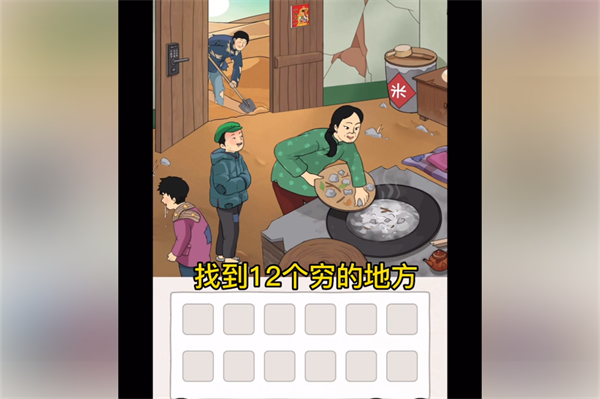 超级对决比拼贫困的大婶过关玩法