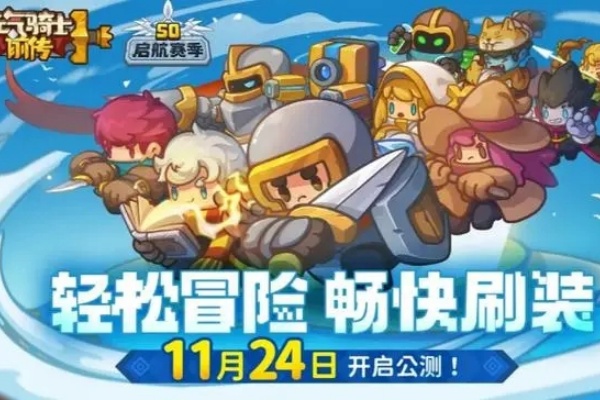 元气骑士前传提升等级策略