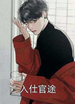 全文小说摊子被砸？我靠美食系统踏巅峰