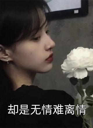 精修版家破人亡？我靠系统儿孙满堂