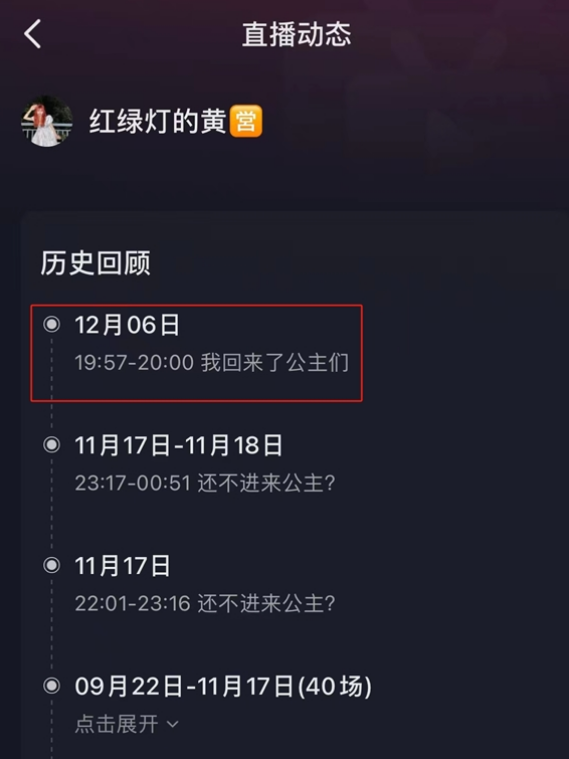 被消协点名列入低俗带货案例！小杨哥徒弟红绿灯的黄复播3分钟被封！
