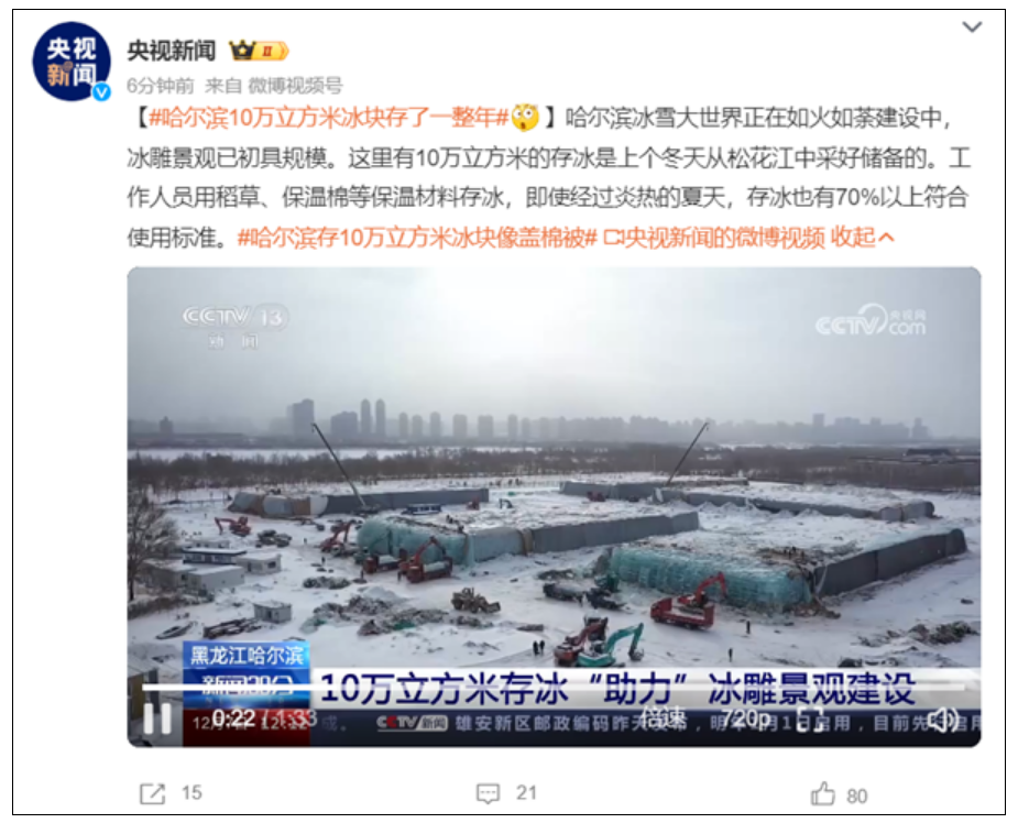 哈尔滨10万立方米冰块存了一整年：靠“盖棉被”过夏！