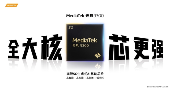 天玑9300一掌把骁龙8Gen3和苹果A17Pro拍在沙滩上