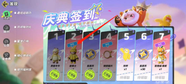 元梦之星美团皮肤背包获取图文攻略