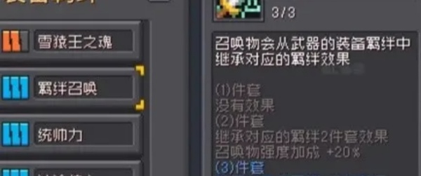 元气骑士前传羁绊召唤获得步骤