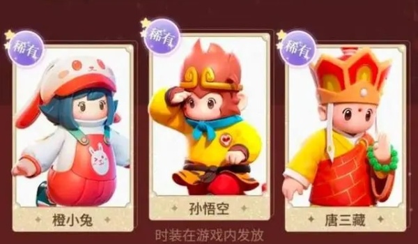 元梦之星西游记皮肤获得步骤