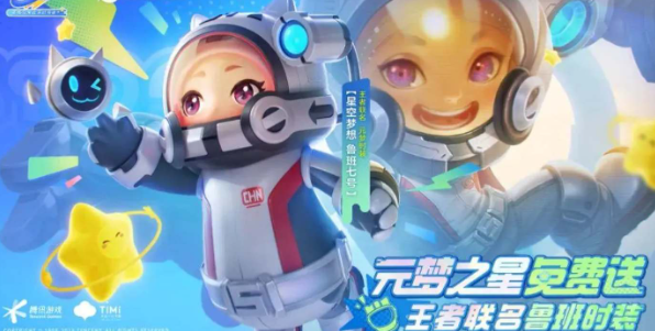 元梦之星瑶皮肤获得步骤