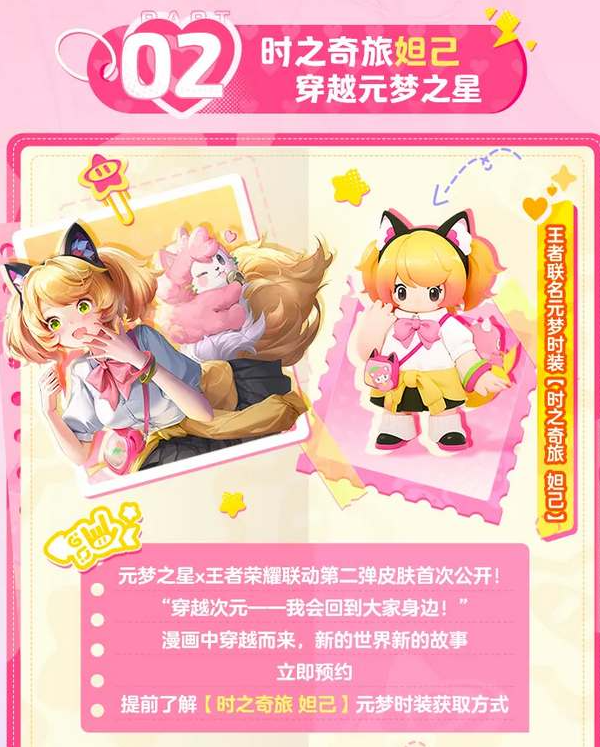 元梦之星瑶皮肤获得步骤