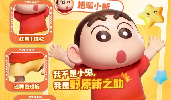 元梦之星蜡笔小新获得步骤