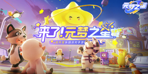 元梦之星预约皮肤推荐