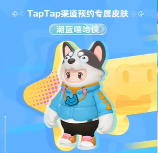 元梦之星预约皮肤推荐