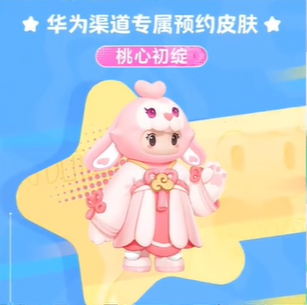 元梦之星预约皮肤推荐