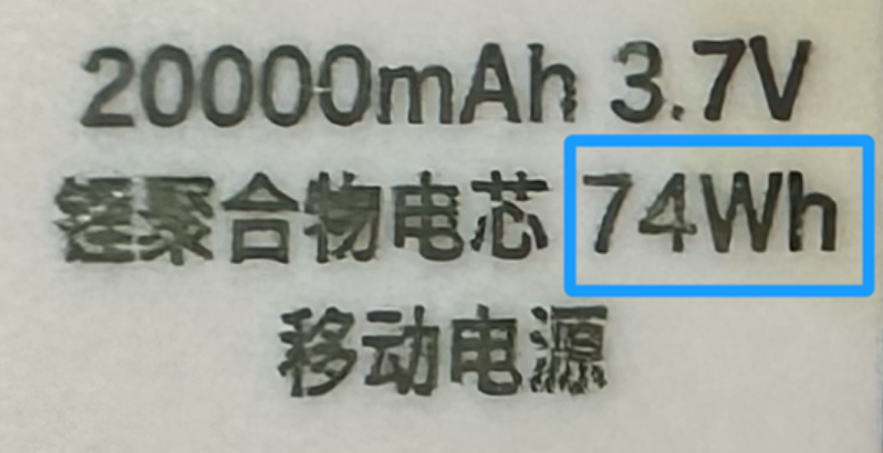 20000mAh充电宝能不能带上高铁 中国铁路解答：单块不超100Wh！