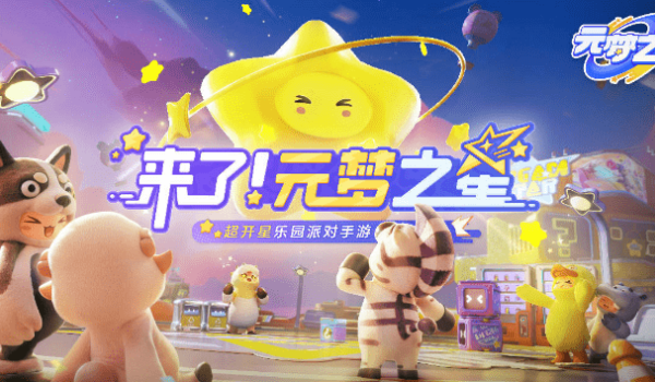 元梦之星注册不了账号原因分析