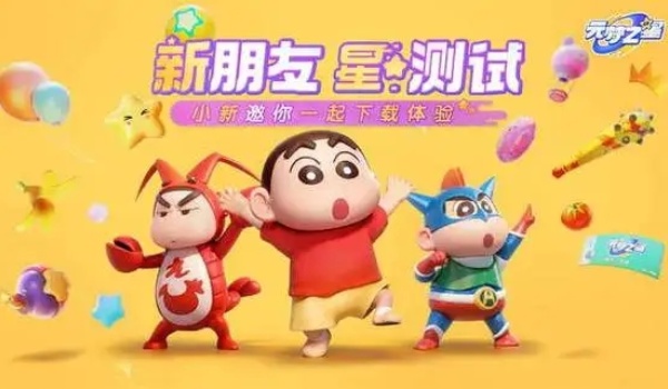 元梦之星蜡笔小新联动价格推荐