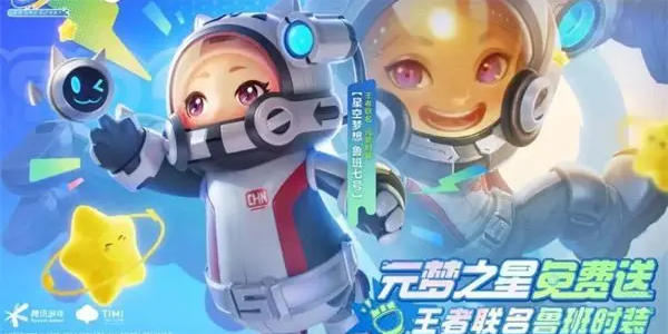 元梦之星鲁班星空梦想皮肤价格推荐