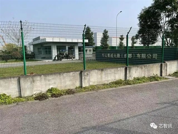 烂尾5年!成都格芯晶圆厂被华虹集团接手:注册资金228亿元