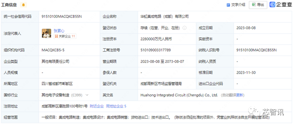 烂尾5年!成都格芯晶圆厂被华虹集团接手:注册资金228亿元