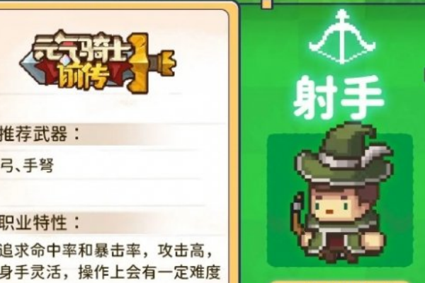 元气骑士前传进阶职业种类