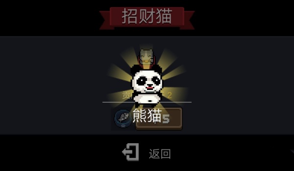 元气骑士前传熊猫食物推荐