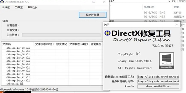 directx修复工具拓展进度后退解决伎俩步骤