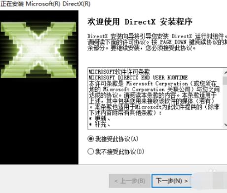 DirectX更新教程