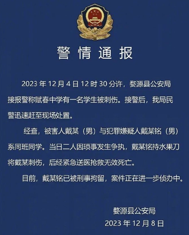 警方通报中学生被同学刺伤致死:二人因琐事发生争执!