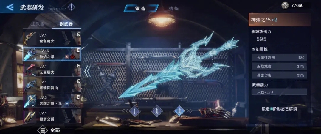 鬼泣巅峰之战烈焰执行者武器怎么选择