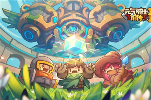 元气骑士前传官服和渠道服互通吗