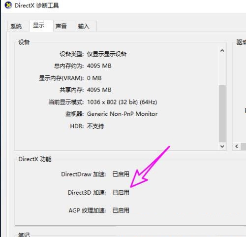 directx被禁用解决伎俩步骤