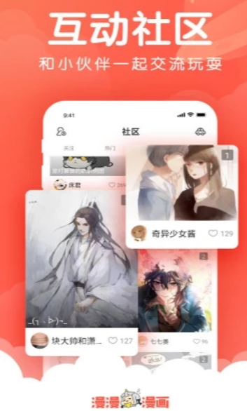 漫漫漫画在线阅读免费版安装地址分享