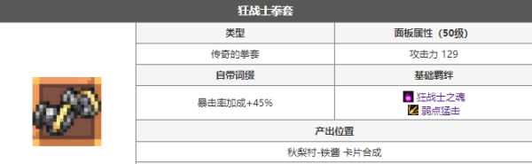 元气骑士前传狂战士之魂羁绊效果推荐
