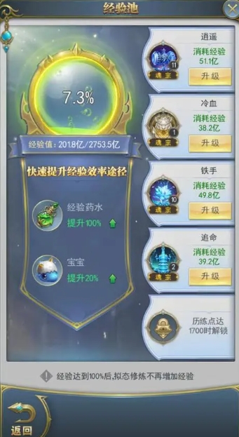 斗罗大陆游戏怎么快速获得经验值