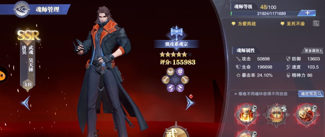 斗罗大陆强攻系魂师有哪些