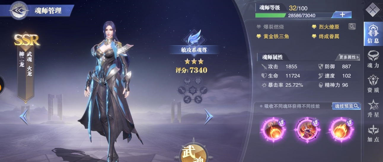 斗罗大陆阵容柳二龙怎么玩