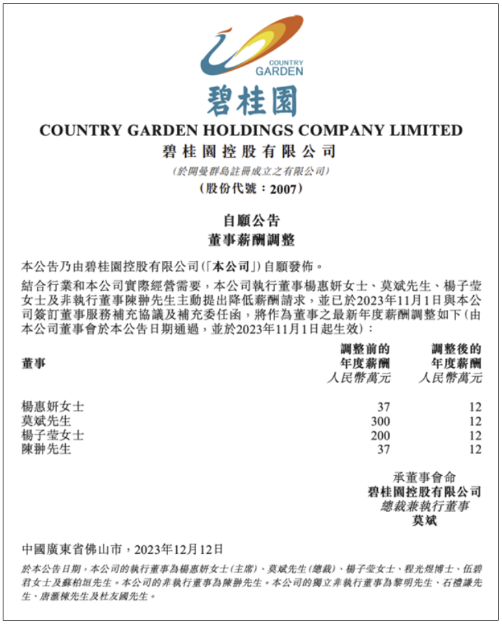 当过十次中国女首富 碧桂园杨惠妍年薪降至12万元！