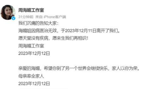 最美周芷若再见！演员周海媚因病去世