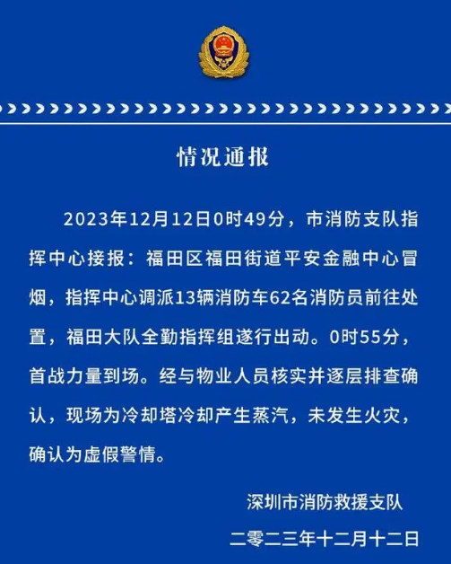 深圳平安大厦冒烟着火?假的 冷却塔冷却产生蒸汽！