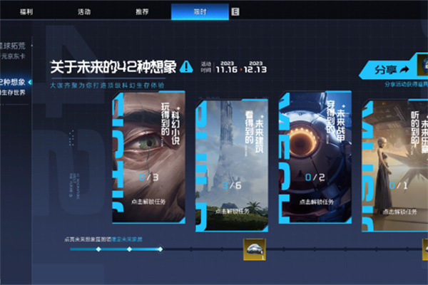 星球重启42种想象活动推荐