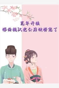 城会玩！京圈太子装成屌丝谈恋爱精选篇章