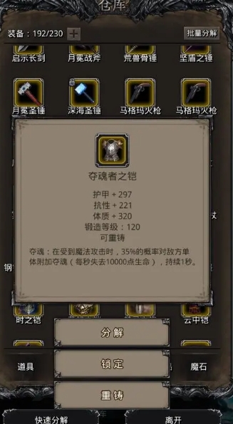 地下城堡2战利品怎么选择