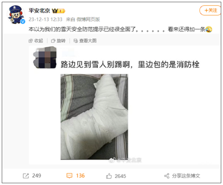 平安北京：下雪天别乱踢雪人、里面包的可能是消防栓！