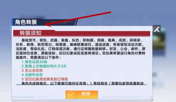 幻塔回溯服申请方式推荐