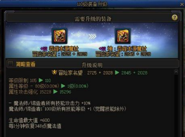 DNF神史诗升级步骤