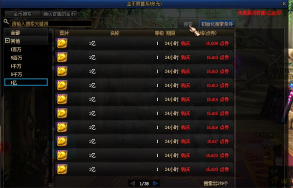 dnf神界版本金币价格说明