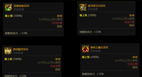 dnf神界版本耳环词条推荐