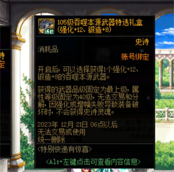 dnf+13强化卷使用步骤推荐