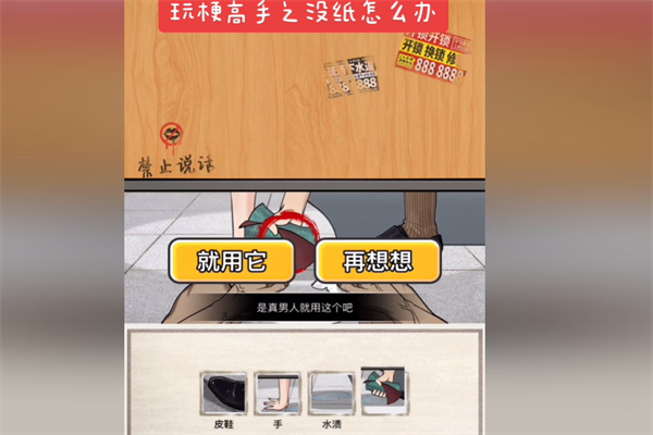 梗传之王没纸怎么解决通关步骤